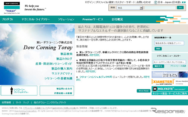 東レ・ダウコーニング(WEBサイト)