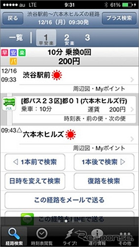 乗換案内