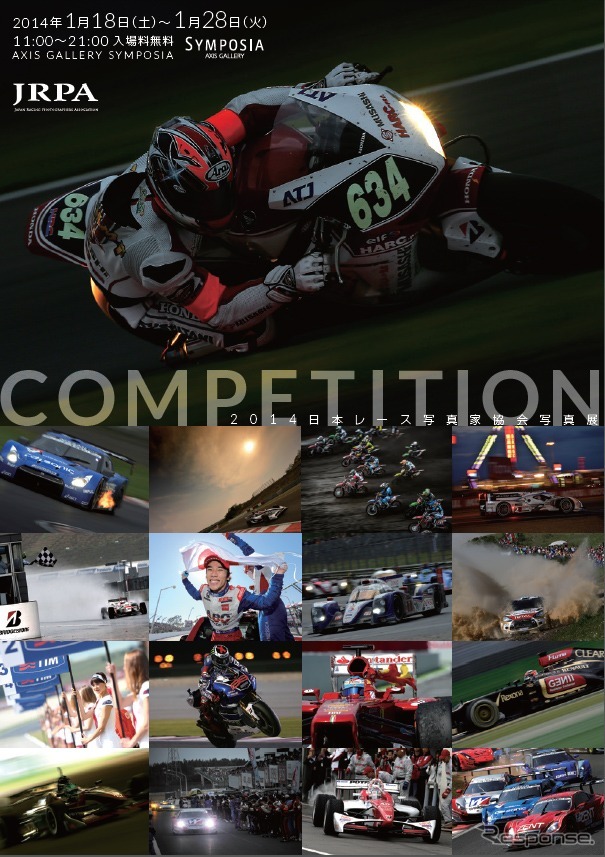 2014日本レース写真家協会展 Competition