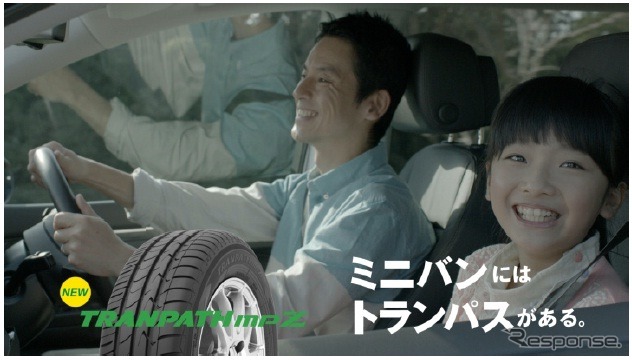 TRANPATH（トランパス）シリーズの新TVCF