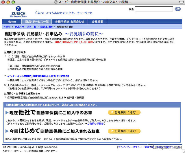 チューリッヒ、自動車保険のインターネット割り引きを拡大