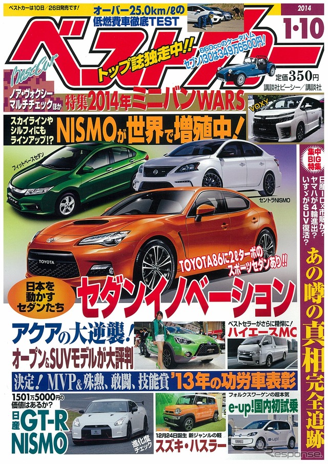 ベストカー1月10日号