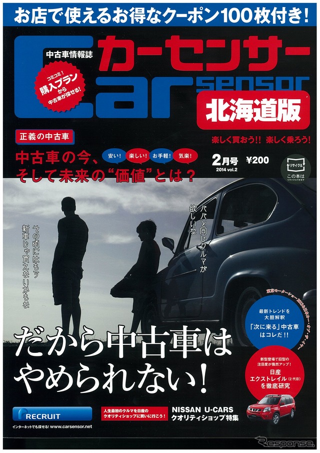 カーセンサー 2月号