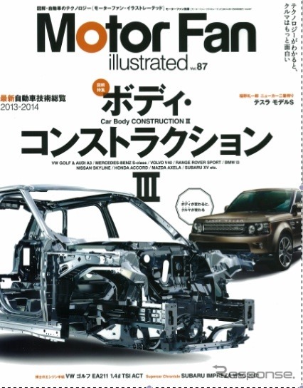 「Motor Fan illustrated」vol.87