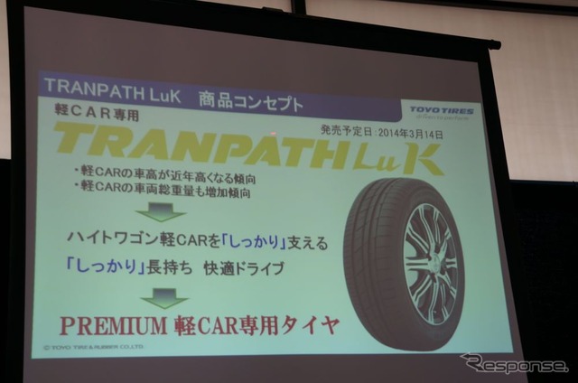 【トーヨー トランパス 発表】軽自動車でもリッチでプレミアムな乗り心地