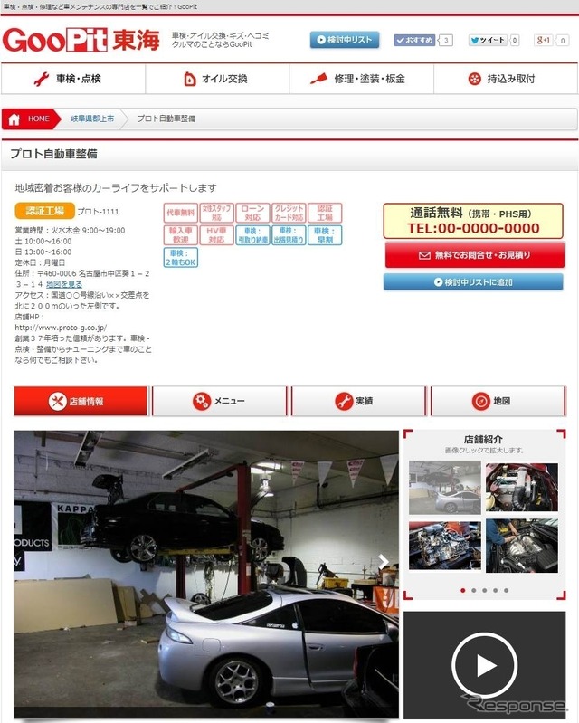 カーメンテナンス専門サイト「GooPit（グーピット）」