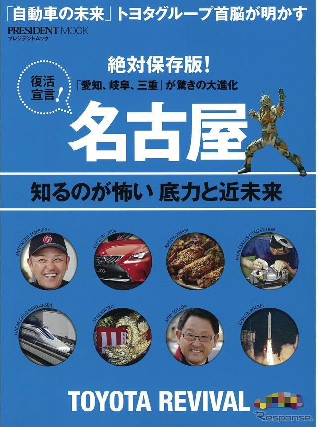 名古屋 知るのが怖い 底力と近未来