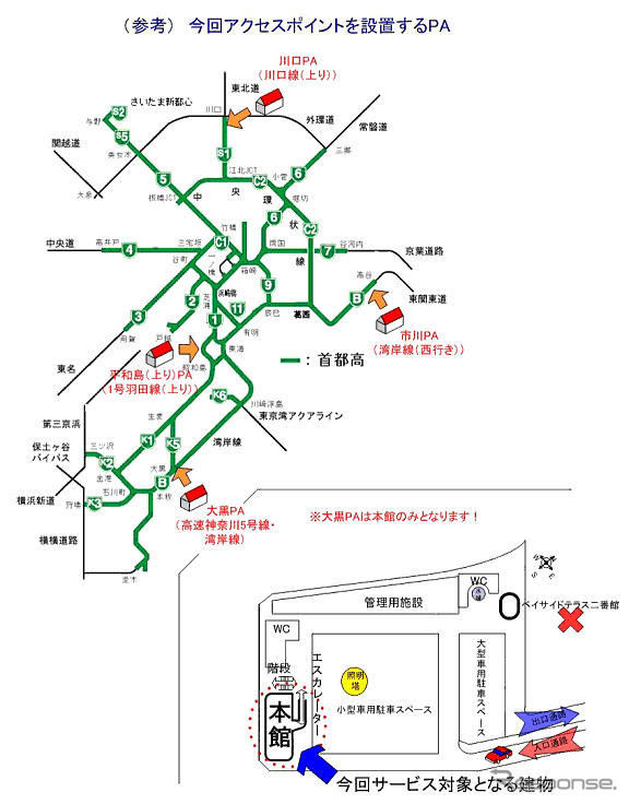 首都高のPAで公衆無線LANサービス開始