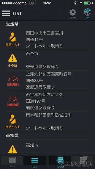 ゼンリンデータコム・交通取締通知