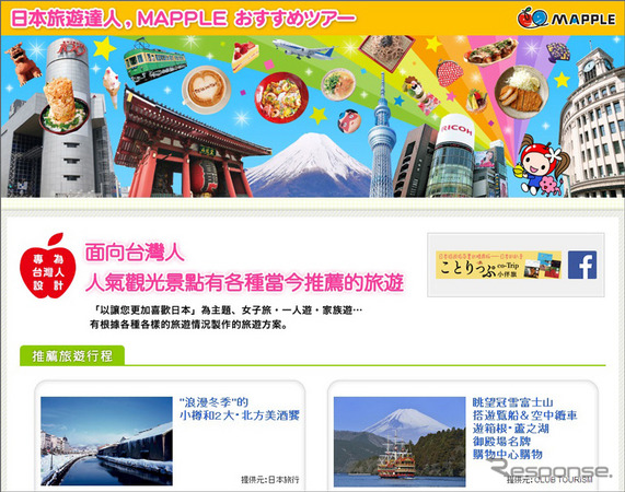 ツアー告知専用WEBページ