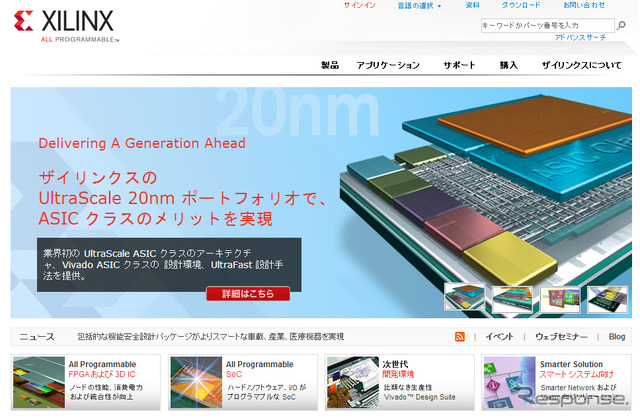 ザイリンクス(WEBサイト)