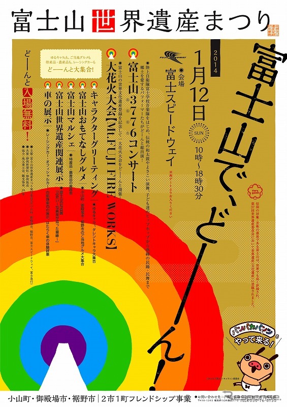 富士山世界遺産まつり開催