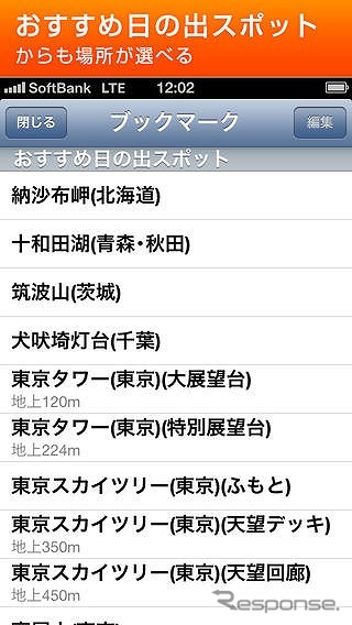 日の出日の入マピオン