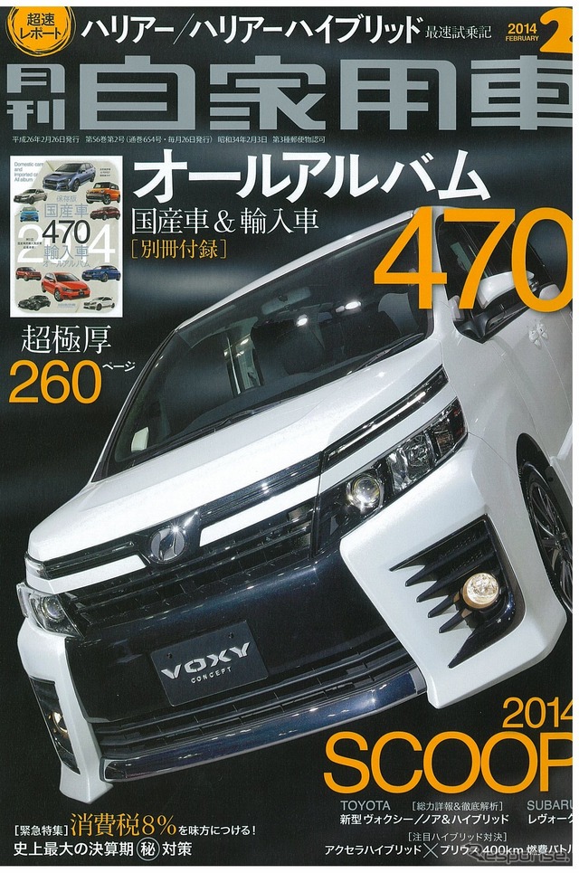 月刊自家用車２月号