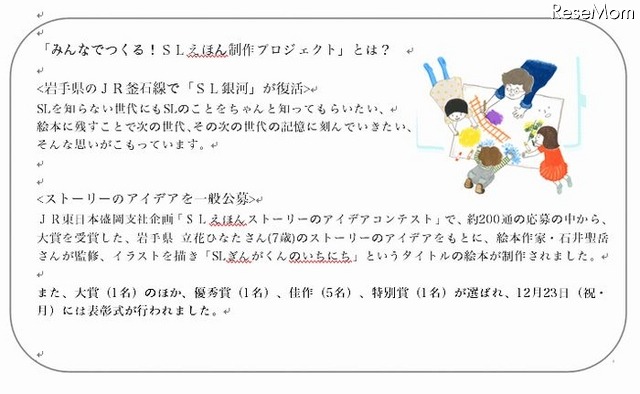 みんなでつくる！ SLえほん制作プロジェクト