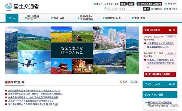 国土交通省 Webサイト