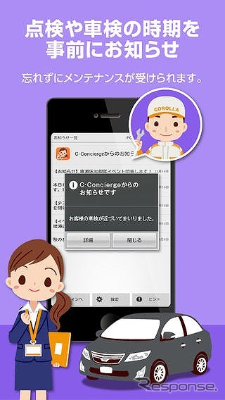 トヨタカローラ神奈川・公式アプリ「C-Concierge」