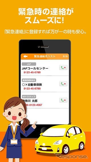 トヨタカローラ神奈川・公式アプリ「C-Concierge」