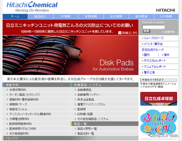 日立化成(WEBサイト)