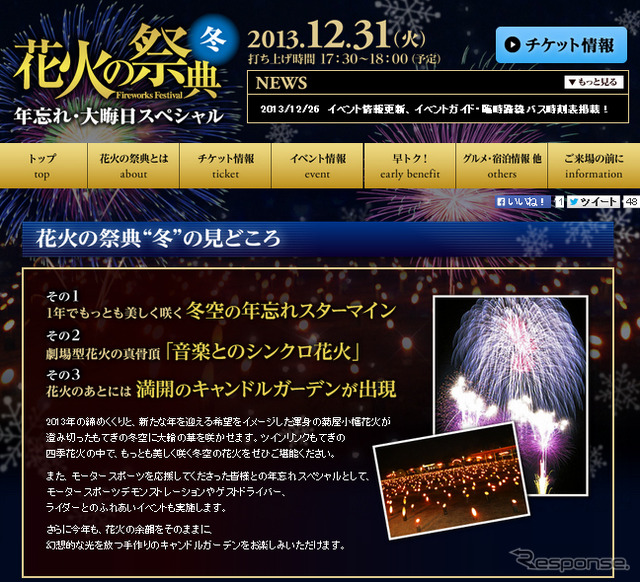 花火の祭典“冬”～年忘れ・大晦日スペシャル～
