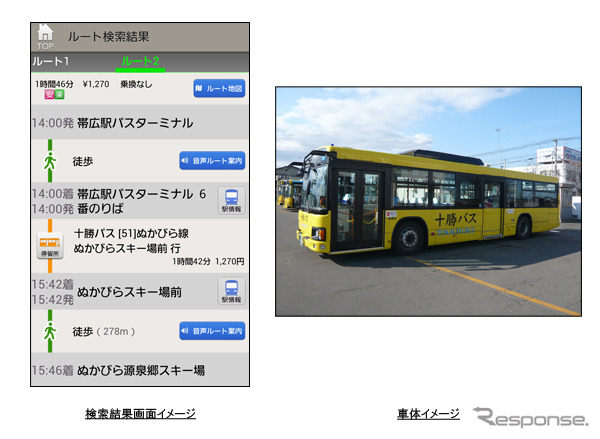 十勝バス