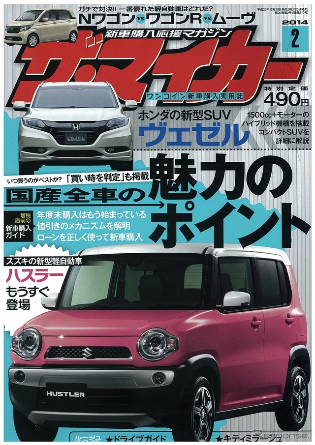 ザ・マイカー2月号