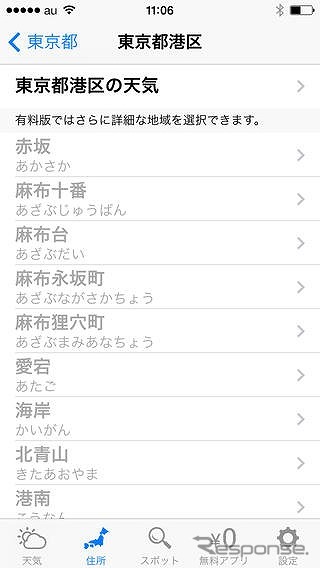マピオン超ピンポイント天気