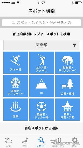 マピオン超ピンポイント天気