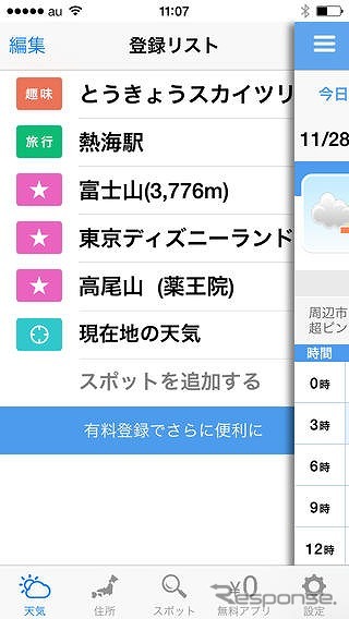 マピオン超ピンポイント天気