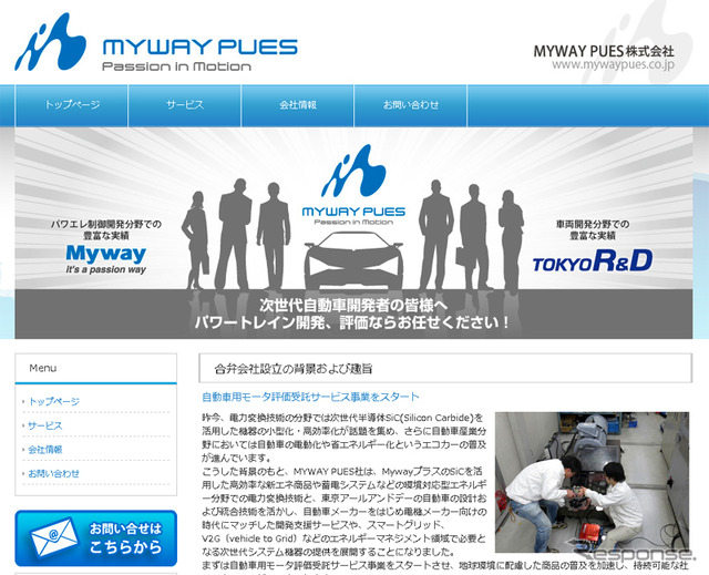 マイウェイ ピューズ(webサイト)