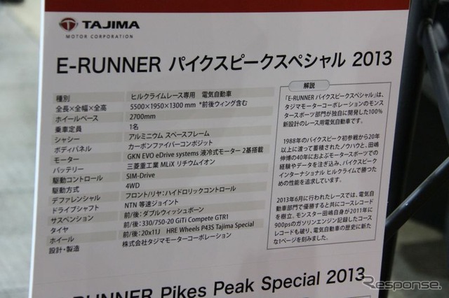 【東京オートサロン14】E-RUNNERは4輪インホイールモーター化も排除しない