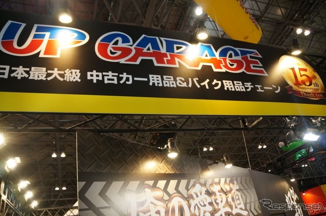 【東京オートサロン14】俺流カスタマイズの提案…アップガレージ