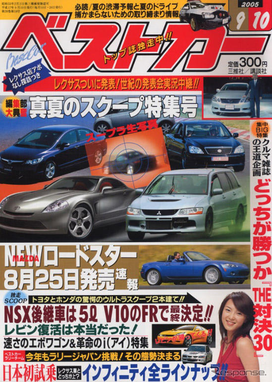 レクサスばかりじゃない!　トヨタの反撃