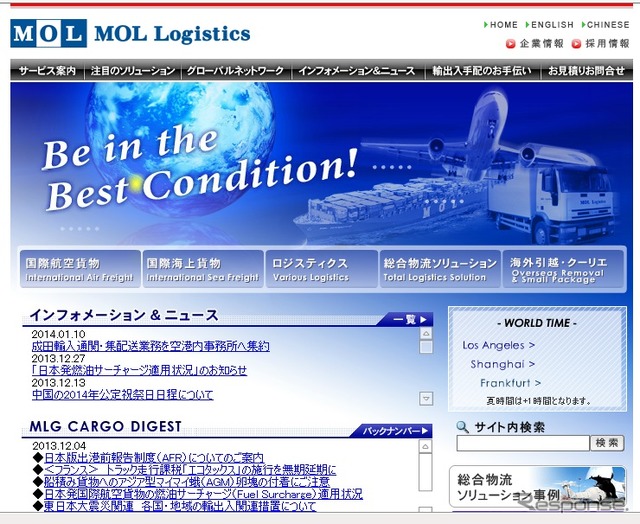 商船三井ロジスティクス(Webサイト)