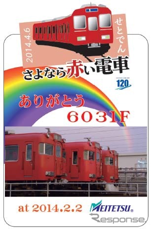 瀬戸線6000系の編成に掲出される記念系統板のイメージ。6031号編成は2月2日、6035号編成は4月6日にそれぞれ引退する。