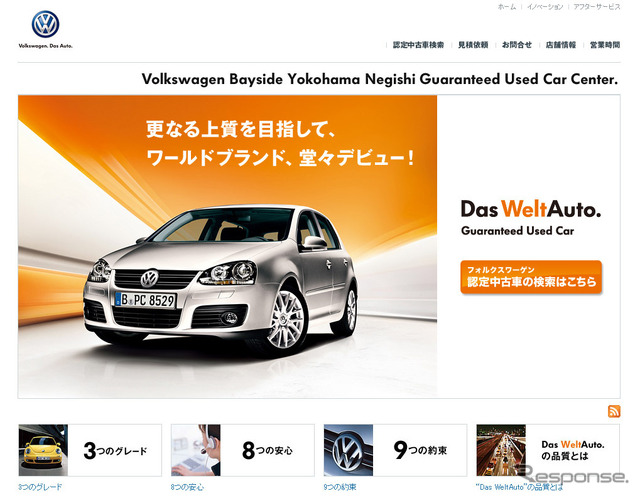 フォルクスワーゲンベイサイド横浜根岸認定中古車センター