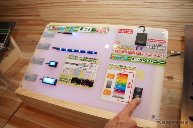 【東京オートサロン14】LEDを使ってDIYカスタマイズ…エーモン