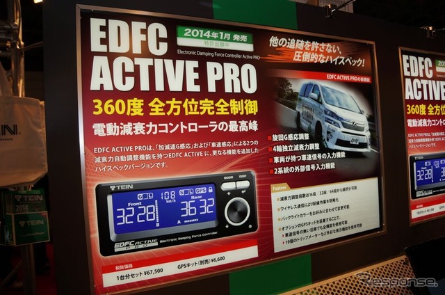 東京オートサロン2014、テインブース