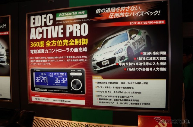 東京オートサロン2014、テインブース