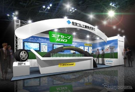 住友ゴム・ブースのイメージ