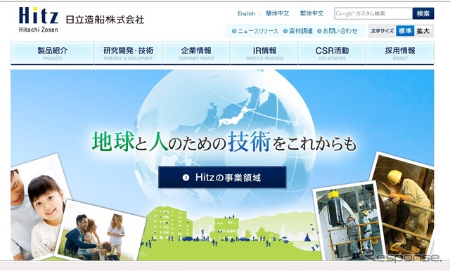 日立造船(Webサイト)