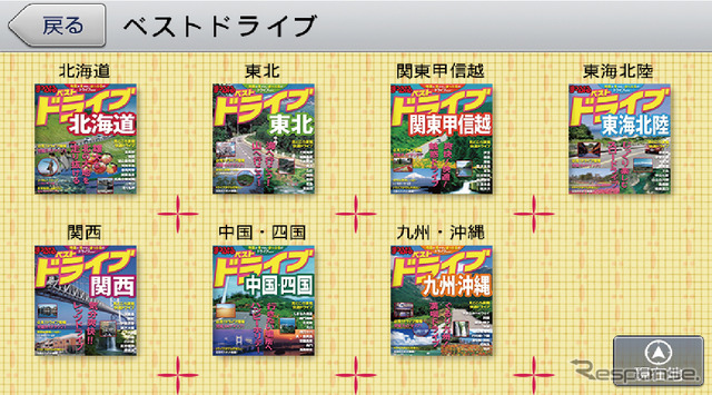 旅行ガイドブック感覚で楽しめる「まっぷる」は約130冊分を収録