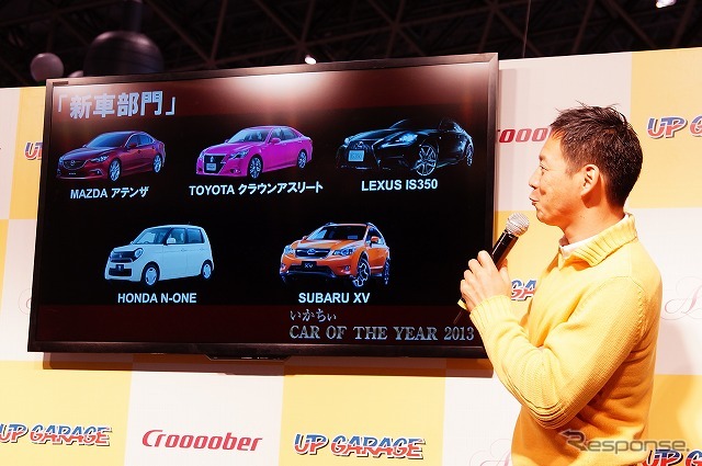 アップガレージは東京オートサロンの同社ブースにて、「いかちぃカー・オブ・ザ・イヤー」のグランプリ発表。新車部門はトヨタ『クラウン アスリート』が。名車部門はマツダ『RX-7(FD3S)』が受賞している。