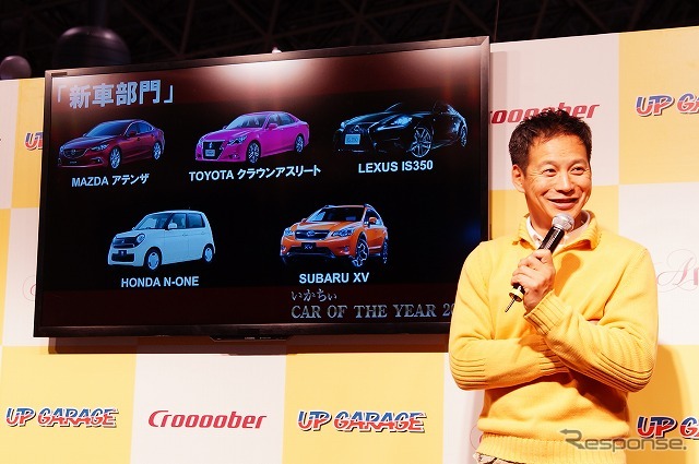 アップガレージは東京オートサロンの同社ブースにて、「いかちぃカー・オブ・ザ・イヤー」のグランプリ発表。新車部門はトヨタ『クラウン アスリート』が。名車部門はマツダ『RX-7(FD3S)』が受賞している。