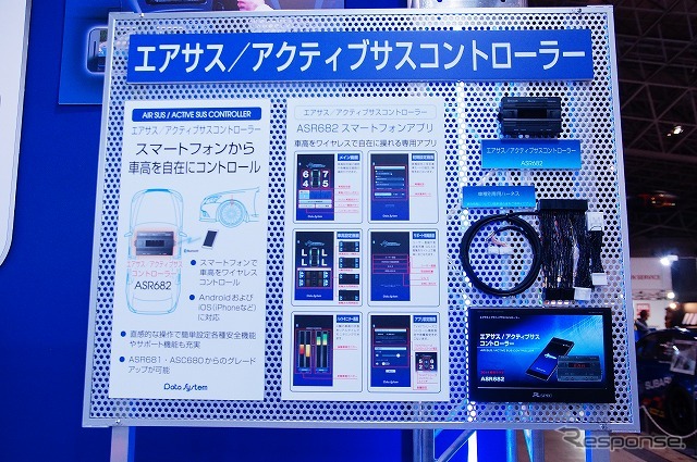エアサス・アクティブサスコントローラー『ASR682』