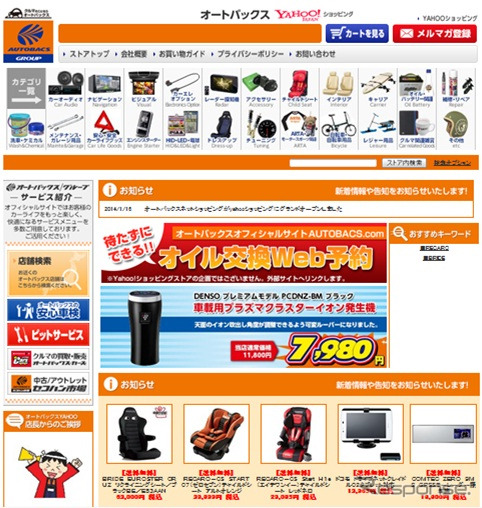 オートバックスYahoo!ストア