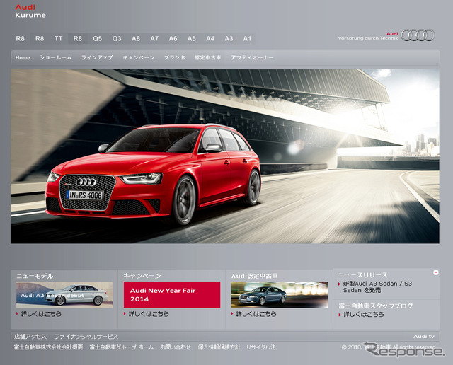 アウディ久留米(webサイト)