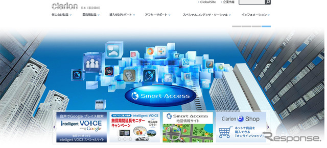 クラリオン(webサイト)