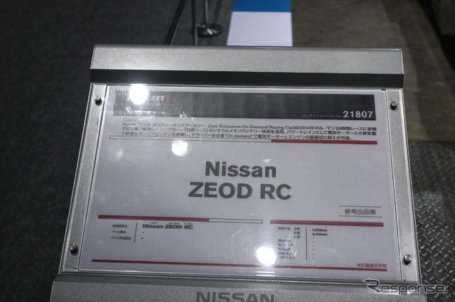 日産 ZEOD RC（東京オートサロン14）