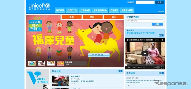 香港ユニセフ協会webサイト
